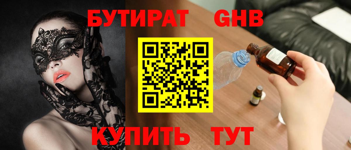 Бутират буратино Солнечногорск