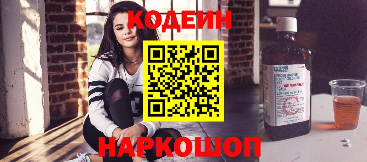 Кодеиновый сироп Lean Purple Drank Солнечногорск