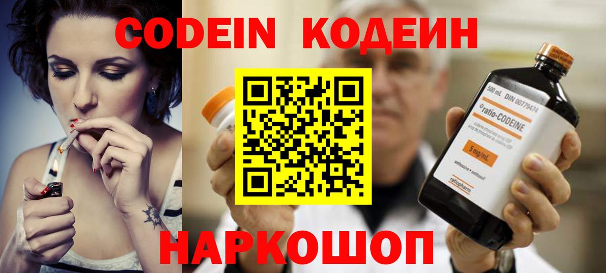 Codein Purple Drank  Вход с VPN  Солнечногорск 