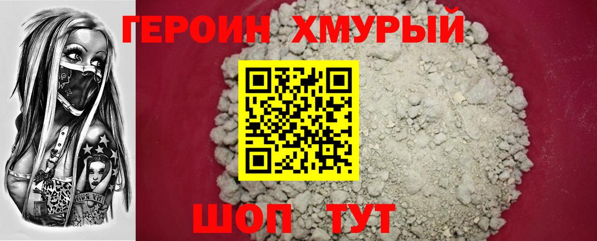 ГЕРОИН афганец Солнечногорск