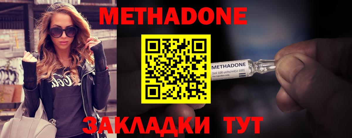 Солнечногорск  МЕТАДОН methadone  Вход с VPN 