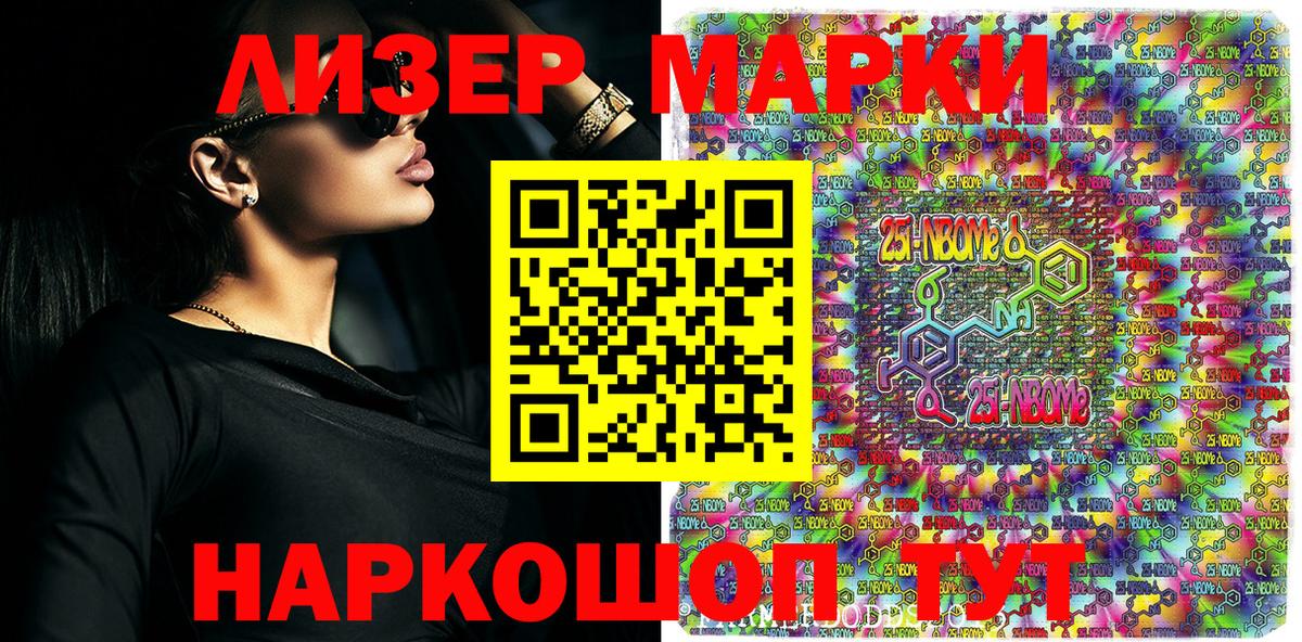 Марки NBOMe 1500мкг Солнечногорск