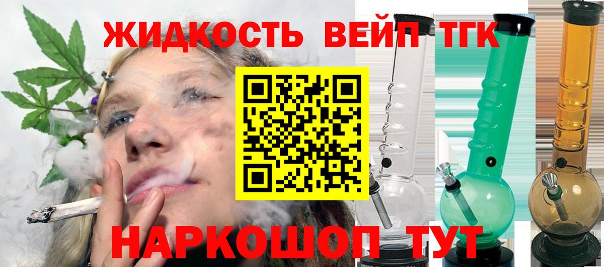 Солнечногорск  ТГК вейп  Вход с VPN  Дистиллят ТГК вейп 